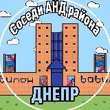 ¿AAND vecinos del Dnepr?