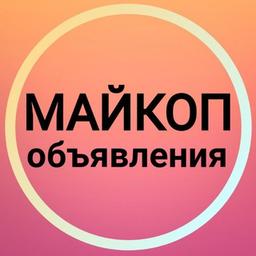 Майкоп Объявления 🌄 Адыгея Новости Белореченск