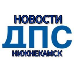 Новости ДПС-НК