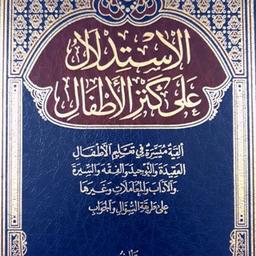 ISLAMISCHER SCHATZ für KINDER (ahlulhadis.com)