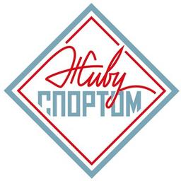 ЖИВУСПОРТОМ