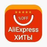 AliExpress - Éxitos