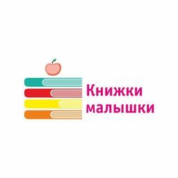 КНИЖКИ - МАЛЫШКИ🥰