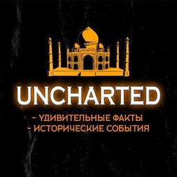 Факты путешествия история uncharted