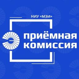 Admissions Committee of National Research University Moscow Power Engineering Institute | Official channel