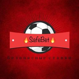 🔥SafeBet🔥Safe bets🔥Forecasts🔥