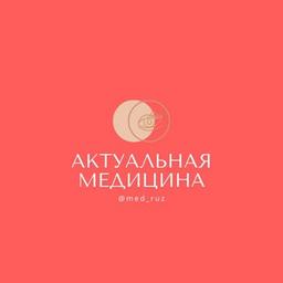 Актуальная Медицина