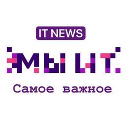 МИТ - Мы ИТ.Новости