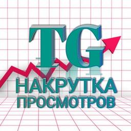 Накрутка просмотров и и подписок телеграм