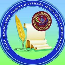 Our school: events in the field of education in the Chechersk region