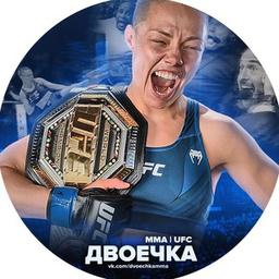 Двоечка ММА | UFC