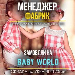 BABY WORLD