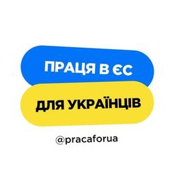 Праця в Україні та ЄС