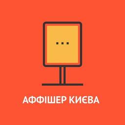 Аффішер Києва