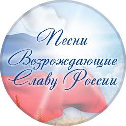 Lieder und Gedichte, die den Ruhm Russlands wiederbeleben.