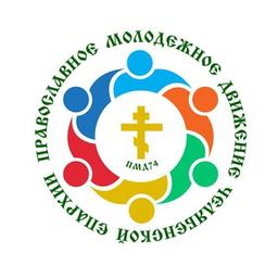 PMD74 Movimento Juvenil Ortodoxo da Diocese de Chelyabinsk