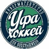 Ufa-Hockey