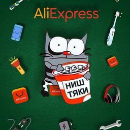 Ништяки с AliExpress