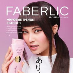 Faberlic catalog 12/2020