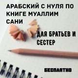 Таджвид с нуля