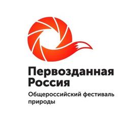 Фестиваль «Первозданная Россия» 🦊