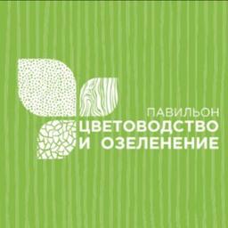 Экоцентр «Цветоводство» Мосприроды. ВДНХ