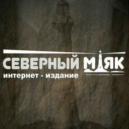 Северный маяк — новости науки