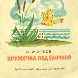 Children's and adult fiction books of the USSR