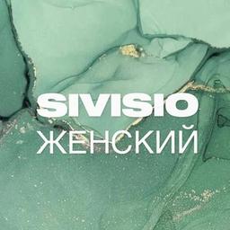 SIVISIO | ЖЕНСКИЙ