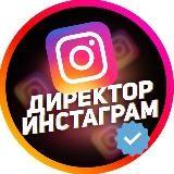 DIRECTOR OF INSTAGRAM