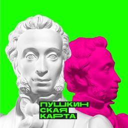 Tarjeta Pushkin: ¡comportarse civilizadamente en Kuzbass!