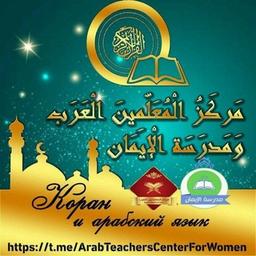 NEWS OF EL-IMAN SCHOOL and ARAB TEACHERS CENTER (for women and children)