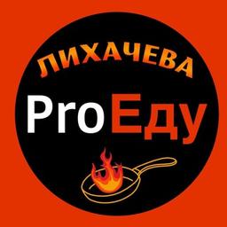 Лихачева ProЕду