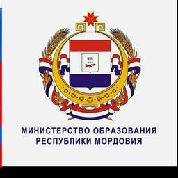 Ministry of Education of the Republic of Mordovia