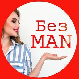 Ohne MANN | Frauenblog | Liebe | Beziehungen | Psychologie