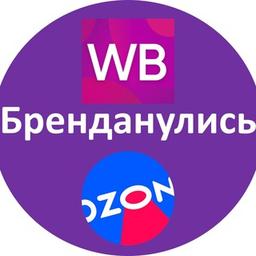 Бизнес на Маркетплейс. WB OZON и др