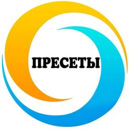 🔹Пресеты🔹