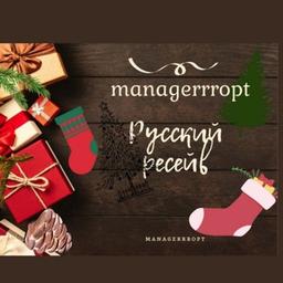 Русский ресейл | Товарка оптом