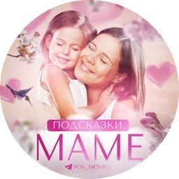 🧸 Conseils pour maman