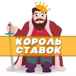 Король ставок 👑 Ставки на спорт - бесплатные прогнозы на сегодня