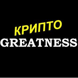 Крипто Greatness | Биткоин | DeFi