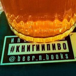 beer_n_books — #книгиипиво 🍻