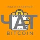 ?CHAT. ?Vous cherchez du BitCoin gratuit ?