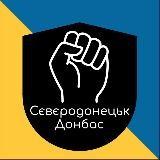 SEWERODONETSK | Donbass