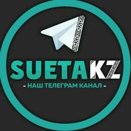 SUETA KZ | +21 |🇰🇿