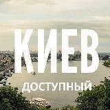 Kiev disponibile