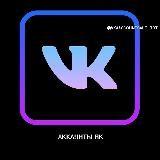 Acquista account VK/account VKontakte