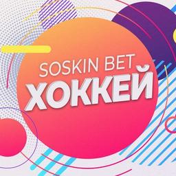 SOSKIN BET | Хоккей ?