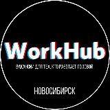 WorkHub - Вакансии для тех, кто работает головой