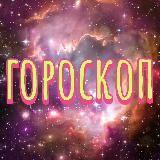 Horoskop